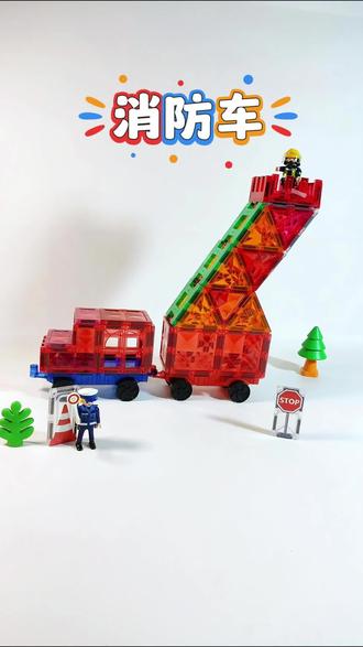 磁力片的1000种玩法:消防车🚒🧯#磁力片 #磁力片玩法 #磁力片100种玩法 #创作者中心 #亲子互动