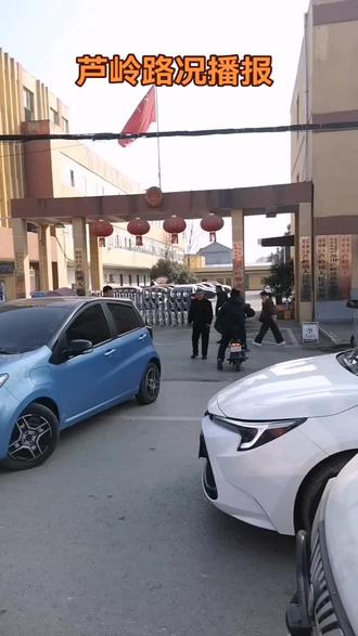 2月13日芦岭路况播报#农村集市