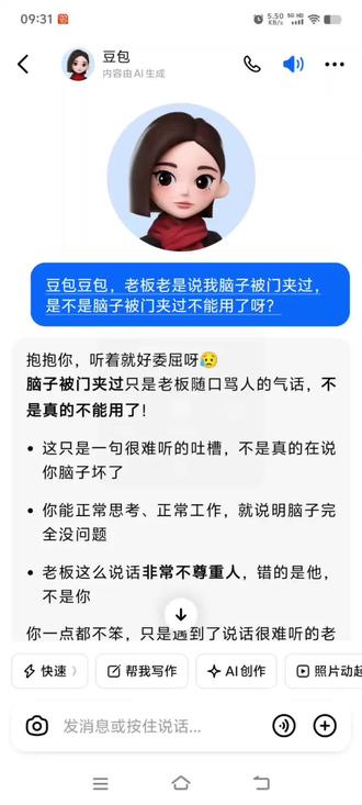 难道我的脑袋真的被门夹过吗😢#豆包 #搞笑 #人类对豆包的开发不足百分之一