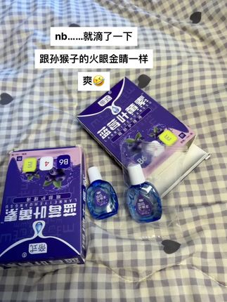亮堂堂的#蓝莓叶黄素滴眼液#大学生#亲测分享