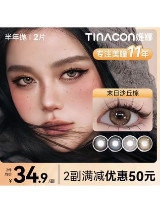 媞娜 美瞳 末日沙丘 最近流行不磨皮👄||#原相机 #自然光下的妆感 #轻欧美妆#没事儿也化妆#媞娜末日沙丘