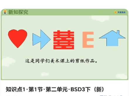 三年级数学北师版下 二单元1节轴对称(1)#数学 #数学思维 #数学北师版#数学思维训练