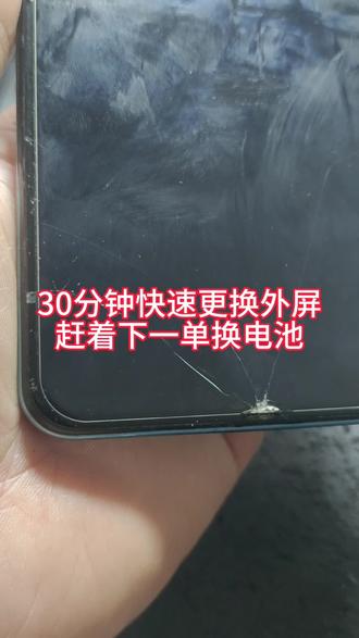 #手机维修换屏 30分钟快速更换外屏