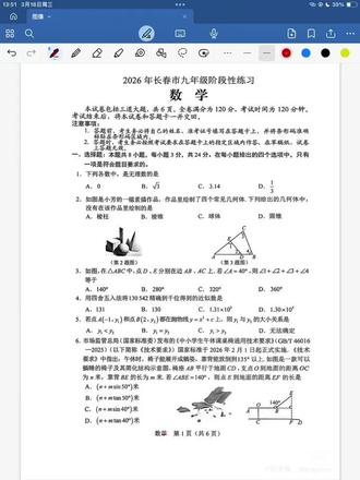 长春市一模初三数学卷#长春中考 #长春一模 #长春一模答案#数学