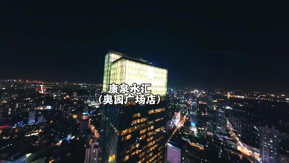 新店开业福利来袭,快冲啦,喜欢洗脚脚的宝子快来囤啊!#汤泉 #洗浴汗蒸 #新店开业 #休闲放松好去处 #洗浴