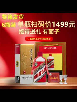 薏赋贵州茅台镇53度酱香型白酒礼盒送礼收藏纯粮53%Vol500ml*6瓶#白酒推荐 #酱香型白酒 #送礼佳品 #纯粮酿造 #爆款热卖中