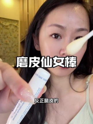 定期给毛孔开门,护肤品才能更好吸收,临期真的香!但是这价格清完就会下架!毕竟是高端院线#好皮肤养出来#瑞波琴仙女棒