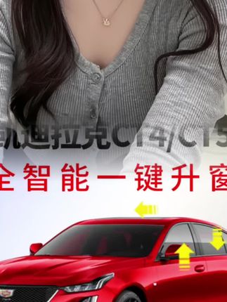 为了安全,我们的CT5还是要装一个升窗器,锁车离车自动升窗,后排按键一键升窗,保留防夹,留缝散热,再也不用担心下雨天忘记关窗淋雨了#凯迪拉克ct5 #凯迪拉克#升窗器 #锁车升窗 #汽车用品
