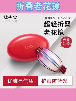 #防蓝光护目老花眼镜 时尚便携高清#可折叠老人镜 #老花镜