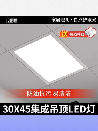 #灯具用品 300x450集成吊顶led灯嵌入式厨房卫生间客厅铝扣板平板灯30x45cm#集成吊顶灯 #平板灯 #卫生间平板灯 #厨房平板灯