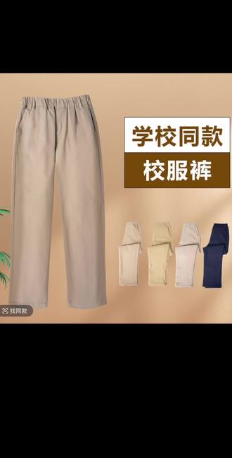 中小学生儿童卡其色校服裤子男童休闲女童西裤小学生米色冬季加绒加厚长裤校服裤子#源头工厂 #中小学生加绒校服裤 #学生校裤