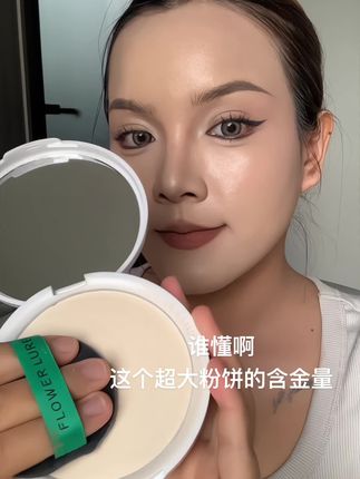 #美妆 #超大粉饼
