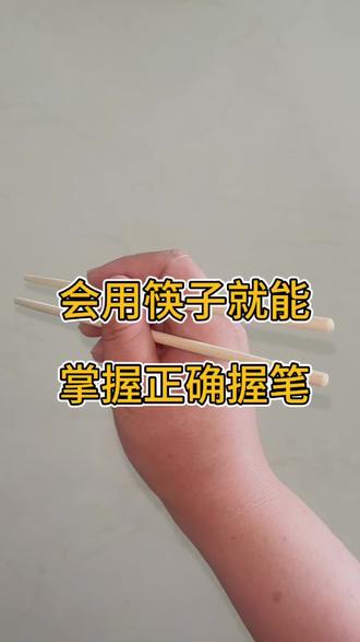会用筷子就能掌握正确握笔 #榆林高新区#硬笔书法#书法班