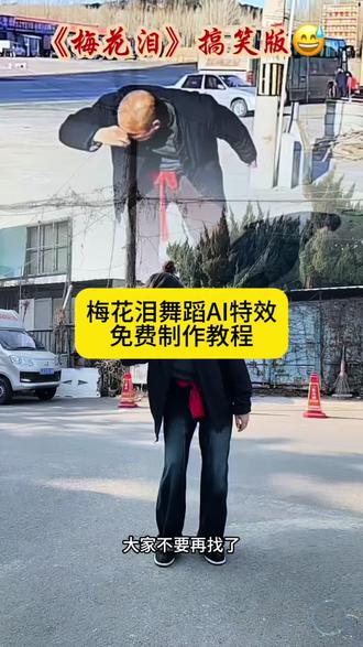 萌娃跟爷爷
跟着爷爷学跳舞
萌娃跟爷爷学打镲
萌娃跟爷爷学跳舞
萌娃和爷爷学跳舞
萌娃与爷爷跳舞视频
萌娃和爷爷跳舞合拍搞笑视频
萌娃跟爷爷学跳舞教程
萌娃跟爷爷学跳舞ai特效
#剪映 #大爷擤鼻涕跳梅花泪 #大爷擤鼻涕跳梅花泪模板 #宝宝跳梅花泪舞蹈 #梅花泪舞蹈