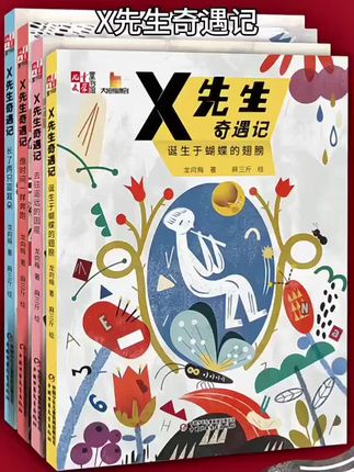 【哲思童话】X先生奇遇记(全四册) 6-12岁适读好书推荐