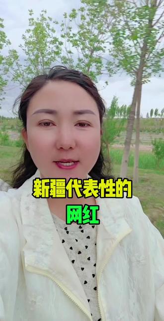 带你看看新疆代表性网红都有谁#新疆网红 #网红盘点 #新疆是个好地方 #新疆 #同城热门