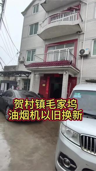 #同城热门话题 贺村镇毛家坞以旧换新安装一套腾米大吸力油烟机#腾米油烟分离油烟机 #中山油烟分离油烟机厂家 #中山油烟分离油烟机品牌 #同城好店推荐