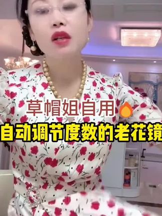 草帽姐同款老花镜自动调节度数的#防蓝光 #老花镜 #好物推荐🔥