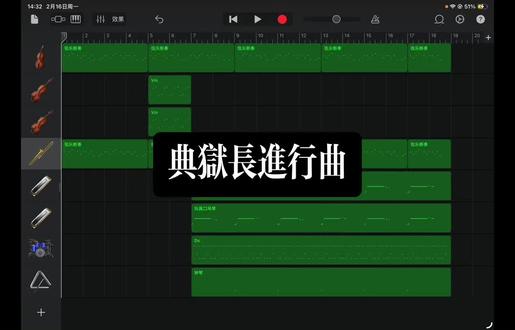 《典狱长进行曲》
编曲:小潘