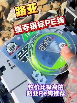 强夺银标升级版PE线比老款拉力更大,涂层更好,线径标准顺滑耐磨#强夺pe线 #强夺银标 #路亚PE线 #路亚新手入门 #路亚王大宝