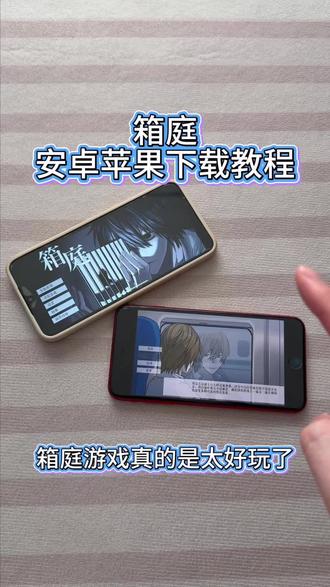 《大文爱玩》箱庭手机平板下载教程#箱庭 #箱庭怎么下载 #l月箱庭 #箱庭游戏 #箱庭下载