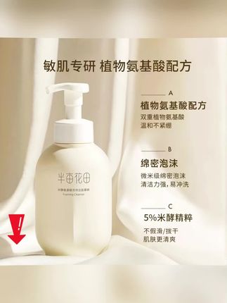 半亩花田氨基酸泡泡洁面慕斯温和不刺激,用完皮肤嫩嫩滑滑巨舒服也不紧绷,关键500毫升大容量才这个价,真的没必要用什么杂牌洗面奶了#黄子韬 #洁面慕斯 #氨基酸洗面奶 #半亩花田 #温和清洁