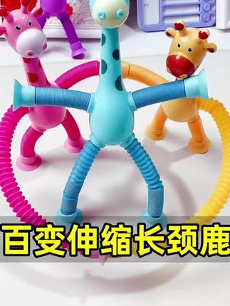百变发光长颈鹿伸缩管解压搞笑玩具卡通吸盘亲子互动益智玩具