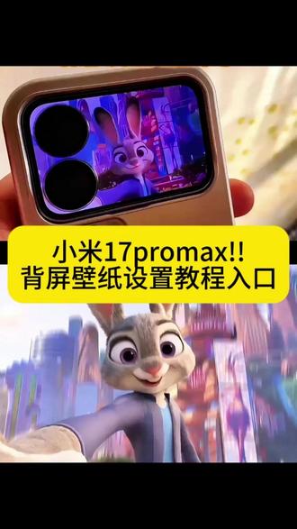 背屏动态壁纸设置教程
小米17pro背屏怎么设置动态视频
小米17promax背屏动态壁纸
鬼灭之刃动态壁纸
苹果动态壁纸设置教程
背屏动态壁纸设置教程疯狂动物城
背屏动态壁纸素材
背屏动态壁纸设置教程免费
背屏没有自定义壁纸
背屏动态壁纸设置教程苹果
小米17pro背屏动态视频
神图壁纸小程序入口
小米背屏视频怎么导入
小米17promax背屏动态壁纸
免费自取国徽壁纸动态壁纸
小米背屏动态壁纸怎么设置
小米17pro背屏国徽壁纸
小米17pro背屏怎么设置动态视频 你不会还没有疯狂动物城壁纸吧,我来教会你!疯狂动物城背屏动态壁纸教程,疯狂动物城动态壁纸教程,背屏动态壁纸教程,疯狂动物城背屏壁纸教程,背屏动态壁纸怎么设置,小米 17pro 背屏动态壁纸设置教程,小米 17pro 背屏动态壁纸怎么设置,怎么设置背屏动态壁纸,苹果动态壁纸怎么设置,小米背屏怎么设置动态锁屏,小米自定义背屏,小米背屏视频怎么导入,疯狂动物城背屏动态壁纸,疯狂动物城动态壁纸,背屏动态壁纸,尼克朱迪壁纸,小米 17pro 背屏壁纸,剪映背屏壁纸动态,小米背屏壁纸动态 gif,小米 17pro 背屏动态视频,小米 17promax 背屏视频素材,疯狂动物城 2 海报壁纸,疯狂动物 2 动态壁纸,朱迪尼克动态壁纸,朱迪尼克背屏动态壁纸,手机锁屏,锁屏壁纸,背屏动态,背屏壁纸,手机壁纸,壁纸分享,疯狂动物城背屏教程,小米 17pro 背屏,小米 17pro,小米,#疯狂动物城 #背屏动态壁纸#尼克朱迪壁纸 #小米17pro背屏壁纸 #剪映