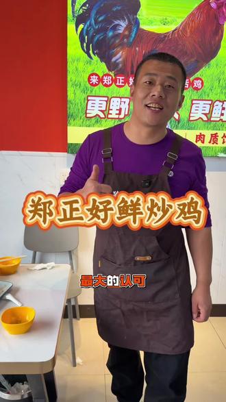 在运城想吃到高品质地道味大盘鸡就来咱郑正好鲜炒鸡尝尝!#郑正好鲜炒鸡 #运城大盘鸡 #运城特色美食 #餐饮老板 #餐饮创业