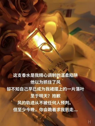 至少今晚你会为了我留下…#玛朴缇 #香水 #玛朴缇香水