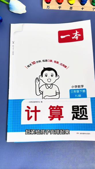 #三年级下册 计算越来越难,新学期放学后每天练一页,计算又快又准。#同步计算 #数学计算专练 #数学 #数学应用数学