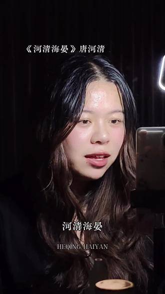 "唐河清,周海晏,河清海晏"#配音 #河清海晏 #小说 #唐河清 #录音
