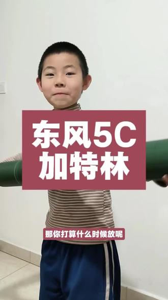 东风5C加特林 #加特林烟花 #烟花爆竹 #寒假来了 #男孩子的快乐 #加特林烟花新的打开方式