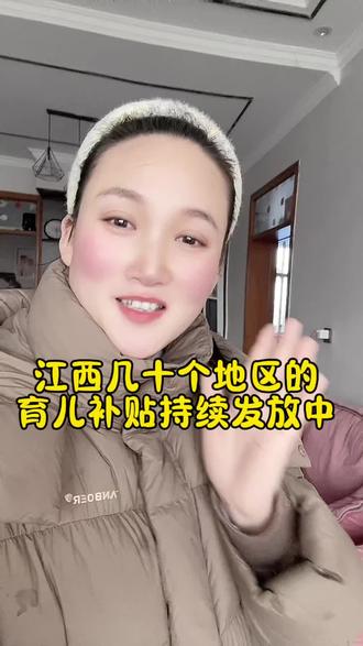 江西的姐妹,你们的育儿补贴收到了吗?#宝妈分享 #育儿补贴发放 #育儿补贴江西 #育儿补贴 #育儿补贴到账