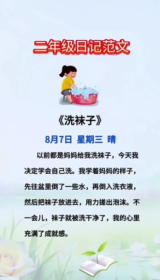 #一二年级 写好日记是写好作文的基础,每天读一篇小学生#一句话日记,积累写作素材,提高阅读能力,为高年级新作文打好基本功#小学日记