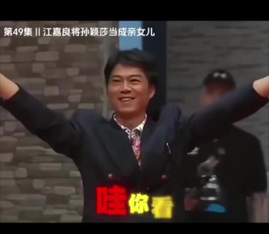 江嘉良将孙颖莎当成亲女儿!