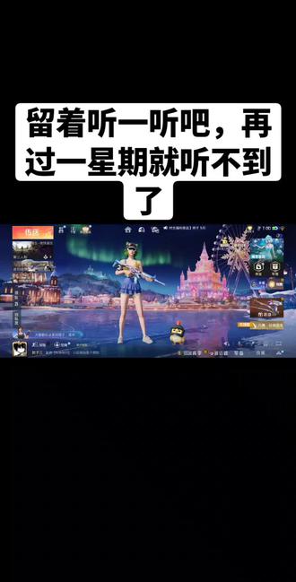 SS36赛季主题曲,最后一个星期就听不到了。