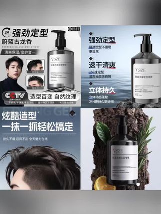保湿定型啫喱膏男士发胶喷雾强力造型啫喱水清香持久男#男士定型啫喱 #定型啫喱 #保湿定型 #无限回购的宝藏单品 #木森大舞台