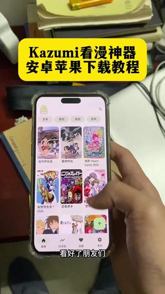 《大友的梦》kazumi快速下载教程 #kazumi #kazumi怎么下载 #kazumi下载教程 #kazumi苹果怎么下载 #番剧