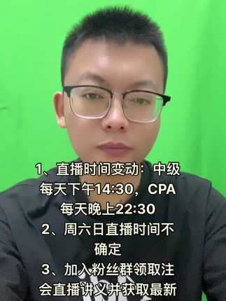 #贾宇翔 #中级会计#财管#中级会计考试#注册会计师