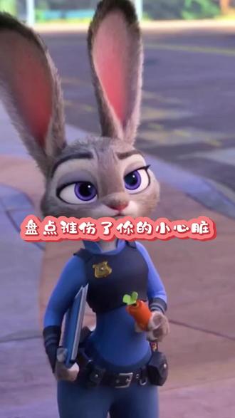 盘点谁伤了你的小心脏,评论区告诉我#尼克狐尼克你被逮捕了 #疯狂动物城#上热搜