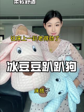 冰豆豆凉感趴趴狗#毛绒公仔#玩偶#抱枕#玩具@北方姑娘(糖糖) @♥️糖糖妈妈♥️ @一颗糖🍬