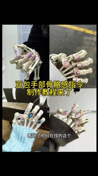 豆包手部骨骼感指令教程来了 骷髅手部指令 美甲骨架手 新型秀美甲 豆包指令骨感手怎么用 骷髅手模具美甲 #豆包ai #豆包出大片有两把刷子 #骨骼感美甲 #新型秀美甲方式 #秀美甲的正确方式 豆包指令美甲骨骼感教程