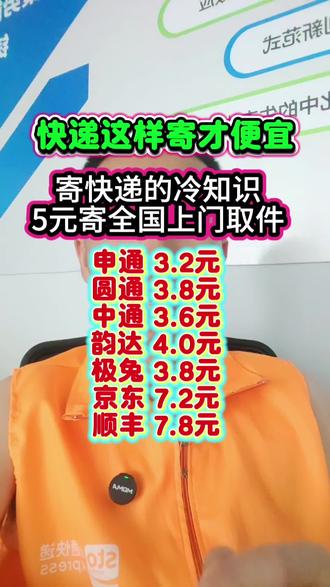 寄快递的冷知识,便宜寄快递上门取件,寄大件行李#寄快递怎么寄更便宜 #快递知识分享 #寄快递怎么寄最划算 #寄快递省钱的技巧 #快递新规