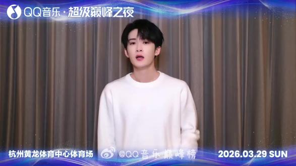 #QQ音乐超级巅峰之夜 #QQ音乐 #檀健次 #杭州黄龙体育场 2026.3.29SUN
