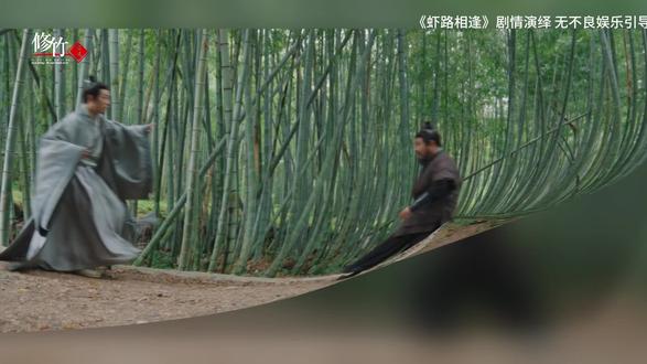 2.19新剧不能停#虾路相逢折腰熟人局太好笑了 #网剧虾路相逢 #网剧虾路相逢开播