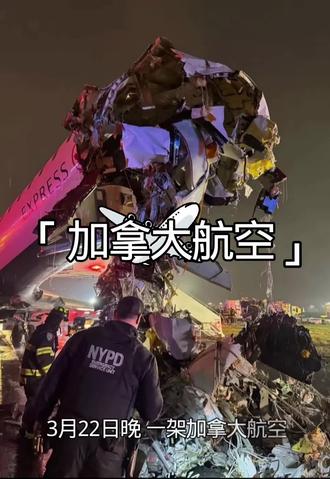 评论区为家人朋友报个平安,保佑以后出行的安全#加拿大航空#拉瓜迪亚机场 #海外