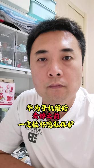 华为手机维修/卖掉之前,一定要做好隐私保护#华为手机小技巧 #维修模式 #隐私保护 #手机重置 #玩机技巧