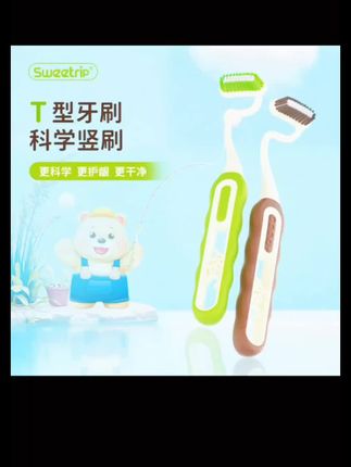 #T型牙刷 #s型牙刷 #软毛牙刷 #巴士牙刷 #儿童牙刷