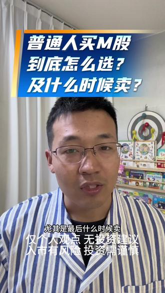 普通人买美股 到底怎么选?什么时候卖?#投资 #股票 #投资有风险理财需谨慎
